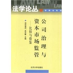 Image du vendeur pour corporate governance and capital market regulation: Comparison(Chinese Edition) mis en vente par liu xing