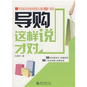 Seller image for shopping guide say it this way: an effective solution to end sales of the 50 biggest headache problem(Chinese Edition) for sale by liu xing