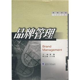 Immagine del venditore per College Textbook Series Marketing: Brand Management(Chinese Edition) venduto da liu xing