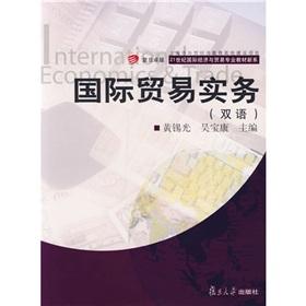 Immagine del venditore per 21 Fudan excellent professional teaching of international economic and trade new system: the International Trade Practice (Bilingual)(Chinese Edition) venduto da liu xing