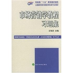 Immagine del venditore per National Vocational Colleges Financial Teaching Materials: Marketing Tutorial Problem Set(Chinese Edition) venduto da liu xing