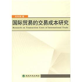 Immagine del venditore per transaction costs of international trade(Chinese Edition) venduto da liu xing