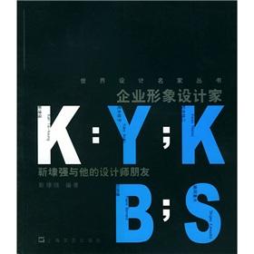 Image du vendeur pour corporate image design house (Kan Tai-keung and his designer Friends)(Chinese Edition) mis en vente par liu xing