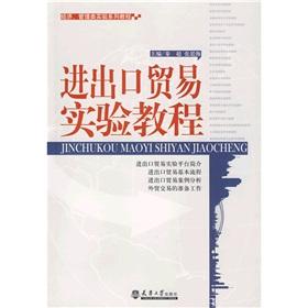 Imagen del vendedor de Economics and Management experimental series of tutorials: import and export trade Experimental Course(Chinese Edition) a la venta por liu xing