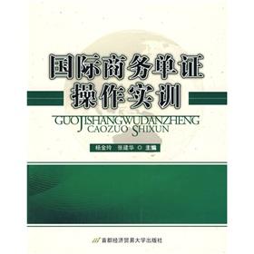 Imagen del vendedor de international business document operation training(Chinese Edition) a la venta por liu xing