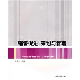 Seller image for sales promotion: planning and management(Chinese Edition) for sale by liu xing