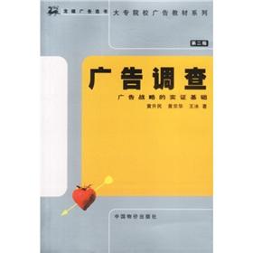 Imagen del vendedor de advertising survey (2)(Chinese Edition) a la venta por liu xing