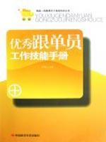 Imagen del vendedor de Merchandiser job skills Excellent manual(Chinese Edition) a la venta por liu xing