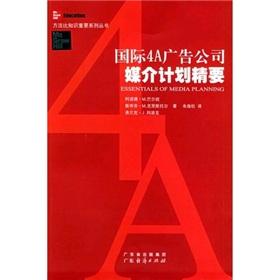 Seller image for international advertising media planning 4A Essentials(Chinese Edition) for sale by liu xing