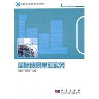 Seller image for practice for international trade document(Chinese Edition) for sale by liu xing