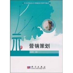 Seller image for marketing planning(Chinese Edition) for sale by liu xing