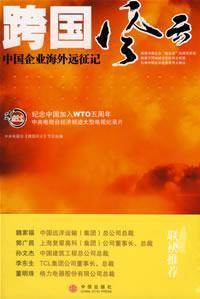 Imagen del vendedor de international situation: China Overseas Anabasis(Chinese Edition) a la venta por liu xing