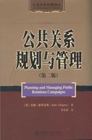 Seller image for Public Relations Planning and Management (2nd Edition)(Chinese Edition) for sale by liu xing