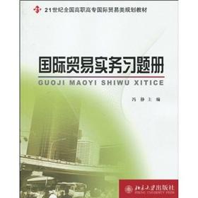 Immagine del venditore per International Trade Practice Problem List(Chinese Edition) venduto da liu xing