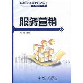 Immagine del venditore per Service Marketing(Chinese Edition) venduto da liu xing