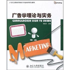Imagen del vendedor de 21 century. the colleges and planning materials in Marketing: Advertising Theory and Practice(Chinese Edition) a la venta por liu xing
