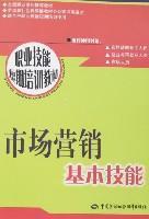 Seller image for marketing basic skills: short-term training(Chinese Edition) for sale by liu xing