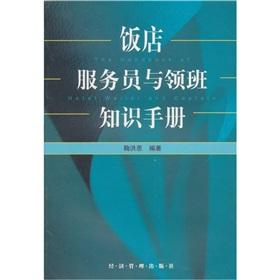 Seller image for waiter knowledge with the Foreman Manual(Chinese Edition) for sale by liu xing