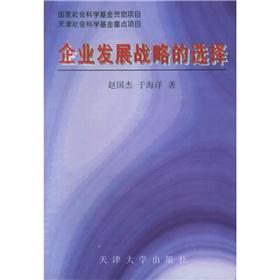 Image du vendeur pour business development strategies(Chinese Edition) mis en vente par liu xing