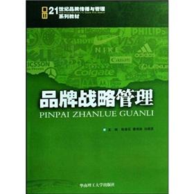 Immagine del venditore per 21 century series of teaching materials and management of brand communication: brand strategy and management(Chinese Edition) venduto da liu xing