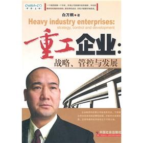 Imagen del vendedor de Heavy enterprise: strategic. control and development(Chinese Edition) a la venta por liu xing