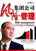 Imagen del vendedor de Group Risk Management(Chinese Edition) a la venta por liu xing