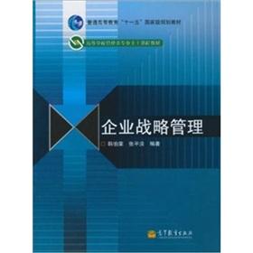 Seller image for Strategic Management(Chinese Edition) for sale by liu xing