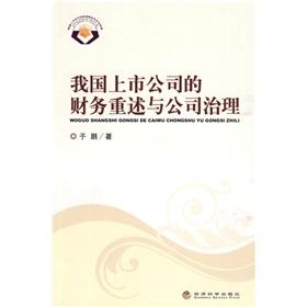 Imagen del vendedor de Listed company financial restatements and corporate governance(Chinese Edition) a la venta por liu xing