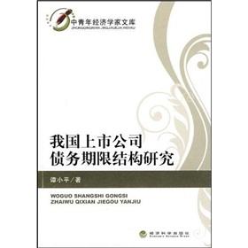 Bild des Verkufers fr Debt Maturity Structure of Listed Companies research(Chinese Edition) zum Verkauf von liu xing