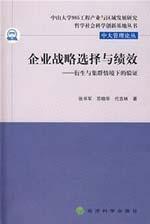 Bild des Verkufers fr Strategic Choice and Performance: the Derivation and validation of cluster situations(Chinese Edition) zum Verkauf von liu xing