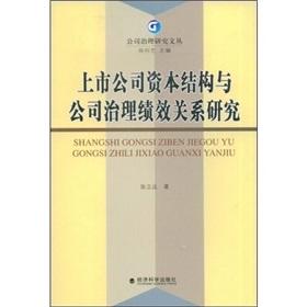 Immagine del venditore per Capital Structure and Corporate Governance Performance Studies(Chinese Edition) venduto da liu xing