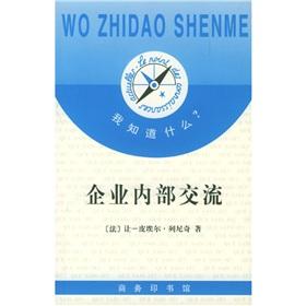 Seller image for internal communication(Chinese Edition) for sale by liu xing