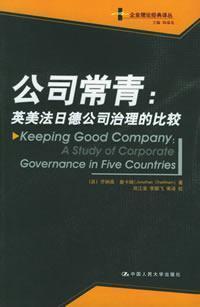 Immagine del venditore per company Evergreen: Common Law. Japan and Germany Corporate Governance Comparison(Chinese Edition) venduto da liu xing