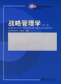 Immagine del venditore per Strategic Management (2nd Edition)(Chinese Edition) venduto da liu xing