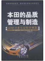 Imagen del vendedor de Honda quality management and manufacturing(Chinese Edition) a la venta por liu xing