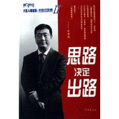 Imagen del vendedor de large-scale operators in China Interview: ideas determine(Chinese Edition) a la venta por liu xing
