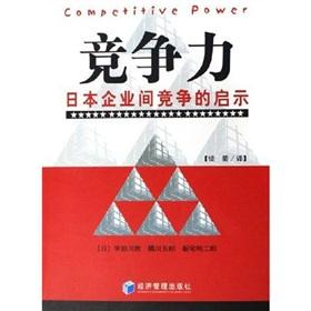 Imagen del vendedor de competition: competition among Japanese companies Inspiration(Chinese Edition) a la venta por liu xing