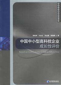 Seller image for Chinese high-tech small and medium enterprise growth evaluation(Chinese Edition) for sale by liu xing