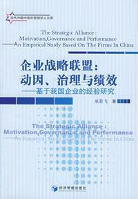 Seller image for Strategic Alliances: Motivation. Governance and performance (based on the experience of China s enterprises)(Chinese Edition) for sale by liu xing