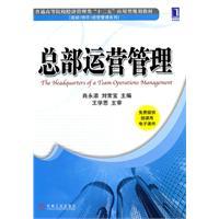 Imagen del vendedor de Headquarters Operations Management(Chinese Edition) a la venta por liu xing