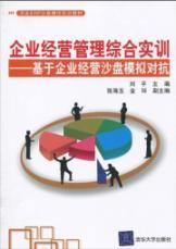 Imagen del vendedor de UF ERP Sand Table Training integrated business management training materials: sand table based business simulation confrontation(Chinese Edition) a la venta por liu xing