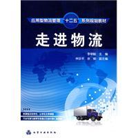 Immagine del venditore per About Logistics(Chinese Edition) venduto da liu xing