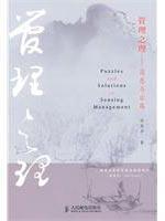 Image du vendeur pour Management Management: Puzzles and Solutions(Chinese Edition) mis en vente par liu xing