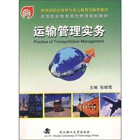Imagen del vendedor de vocational education planning materials logistics: transport management practices(Chinese Edition) a la venta por liu xing
