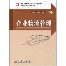 Seller image for Logistics Management(Chinese Edition) for sale by liu xing
