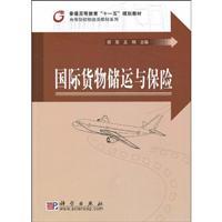 Seller image for international cargo storage and insurance(Chinese Edition) for sale by liu xing
