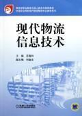 Imagen del vendedor de Ministry of Education. Vocational Education and Adult Education Department recommended textbooks of secondary vocational school teaching of modern logistics management books: Modern Logistics Information Technology (2)(Chinese Edition) a la venta por liu xing