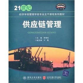 Bild des Verkufers fr Supply Chain Management(Chinese Edition) zum Verkauf von liu xing