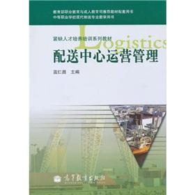 Immagine del venditore per Distribution Center Operations Management(Chinese Edition) venduto da liu xing