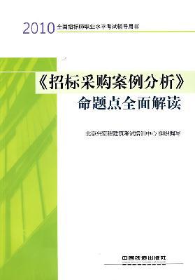 Bild des Verkufers fr bidding case study a comprehensive interpretation of Proposition points(Chinese Edition) zum Verkauf von liu xing